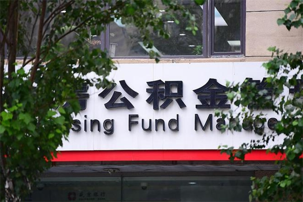 河源公积金取款（公积金取款方式）