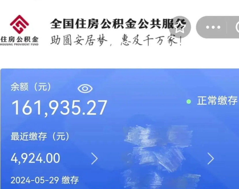河源离职了住房公积金怎么取（离职后住房公积金怎么取出）
