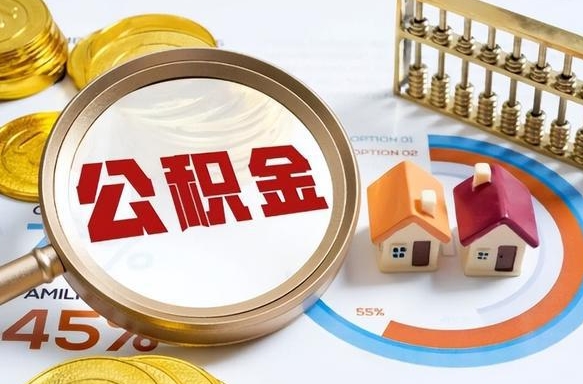 河源公积金封存不到六个月可以取吗（公积金封存不到六个月有什么办法可以取出来）